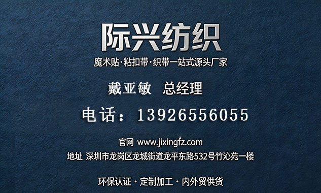 际兴纺织